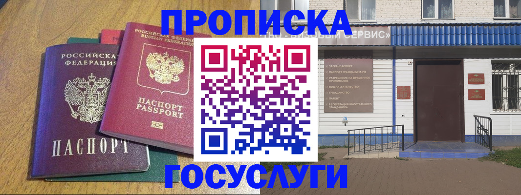 временная регистрация для всех в Майском