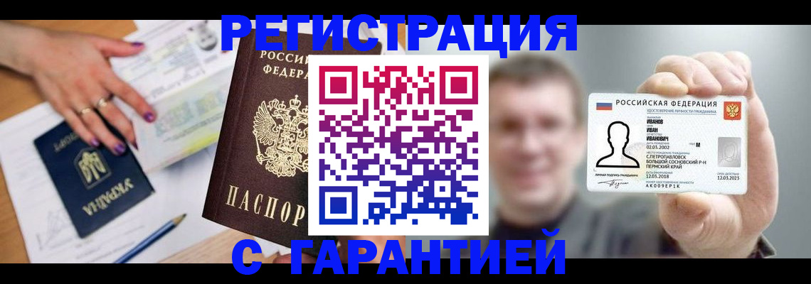 прописка для кредита в Майском