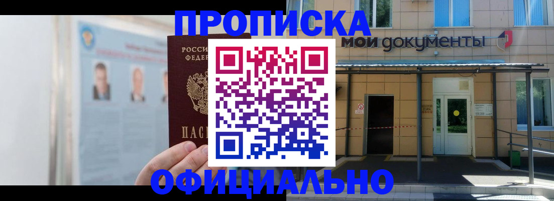 временная регистрация купить в Майском