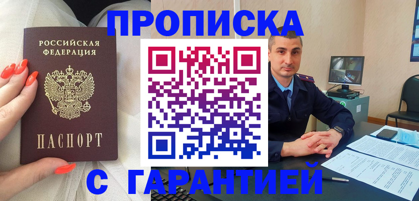 временная регистрация в Майском