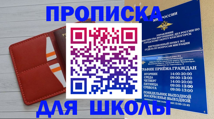 временная регистрация для всех в Майском