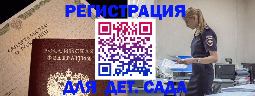 прописка штамп в Майском